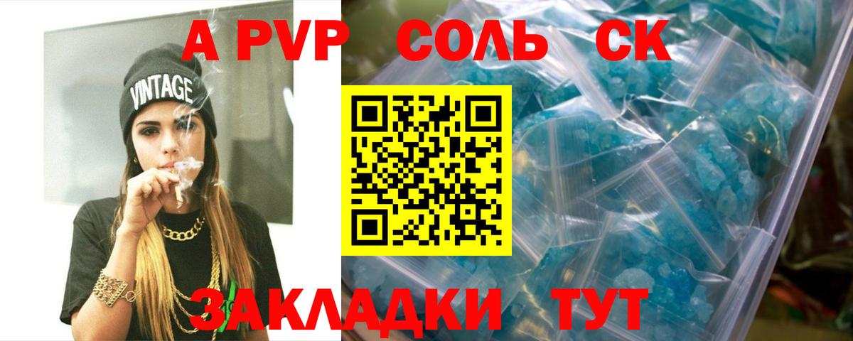 Alfa_PVP Crystall Ялуторовск