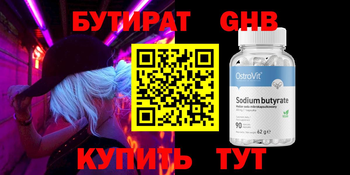 БУТИРАТ Butirat  Вход с VPN  Ялуторовск 