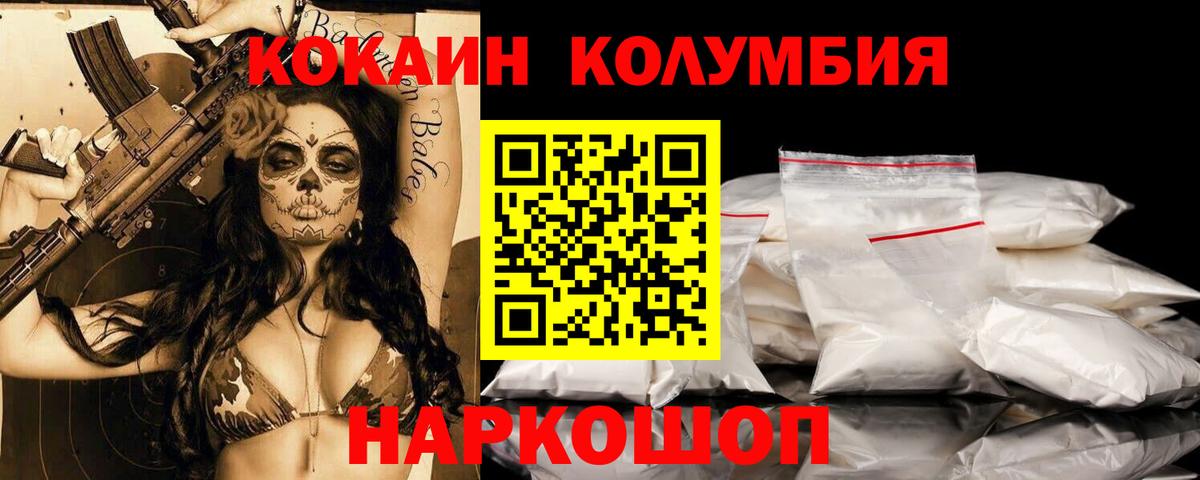 КОКАИН Columbia Ялуторовск