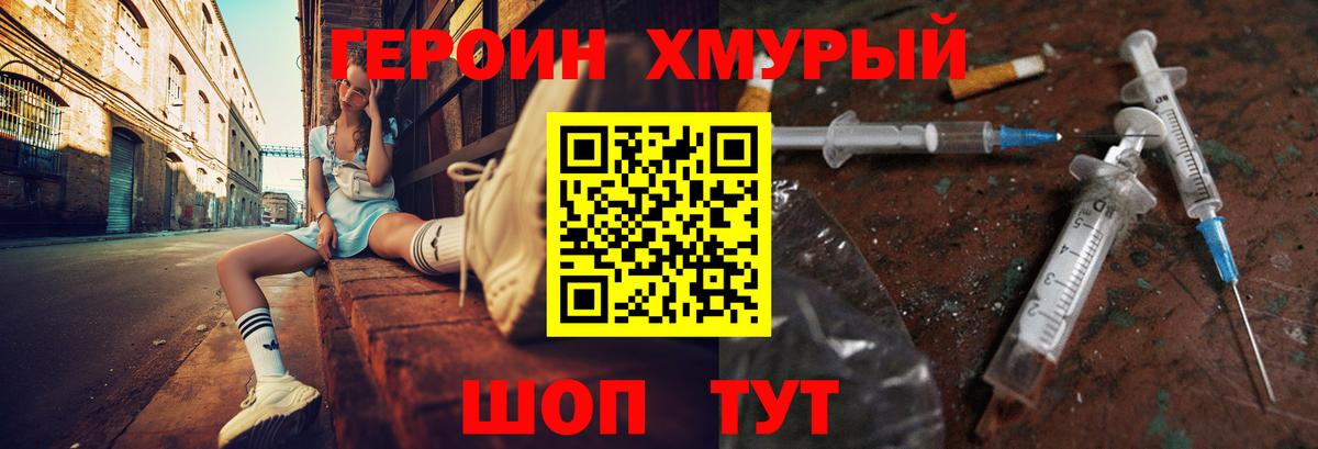 Героин белый  Вход с VPN  Ялуторовск 