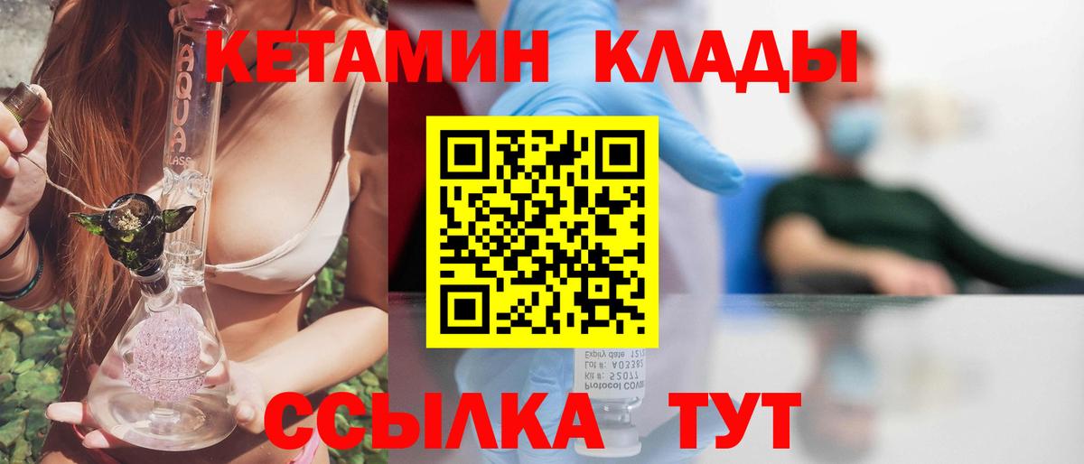 Кетамин ketamine  Вход с VPN  Ялуторовск  КЕТАМИН ketamine 