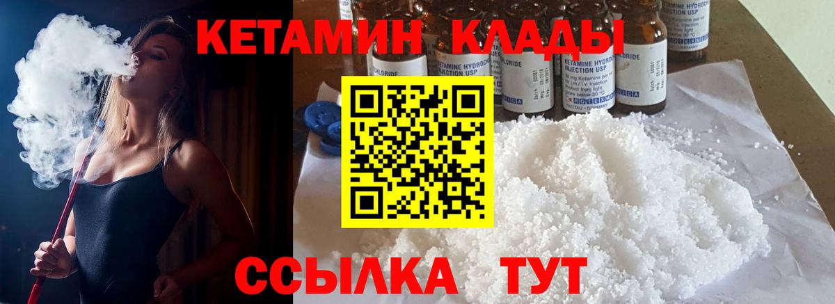 Кетамин ketamine Ялуторовск