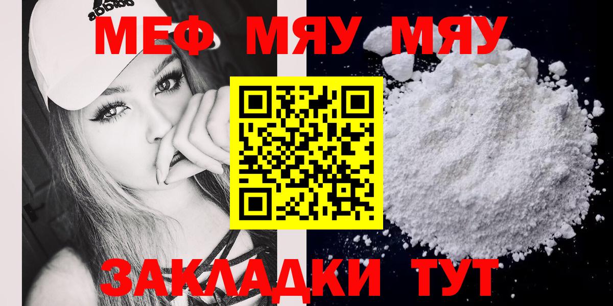 Меф мяу мяу мука Ялуторовск