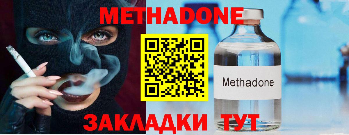 Метадон VHQ  Вход с VPN  Метадон кристалл  Ялуторовск 